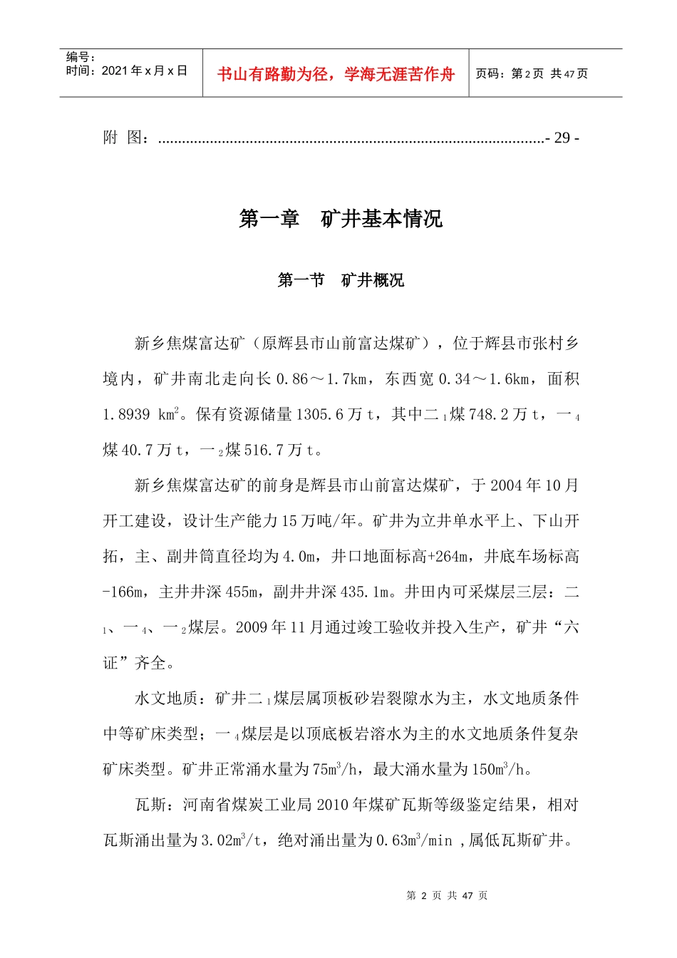 焦煤公司富达矿主副井马头门等处维修方案_第3页