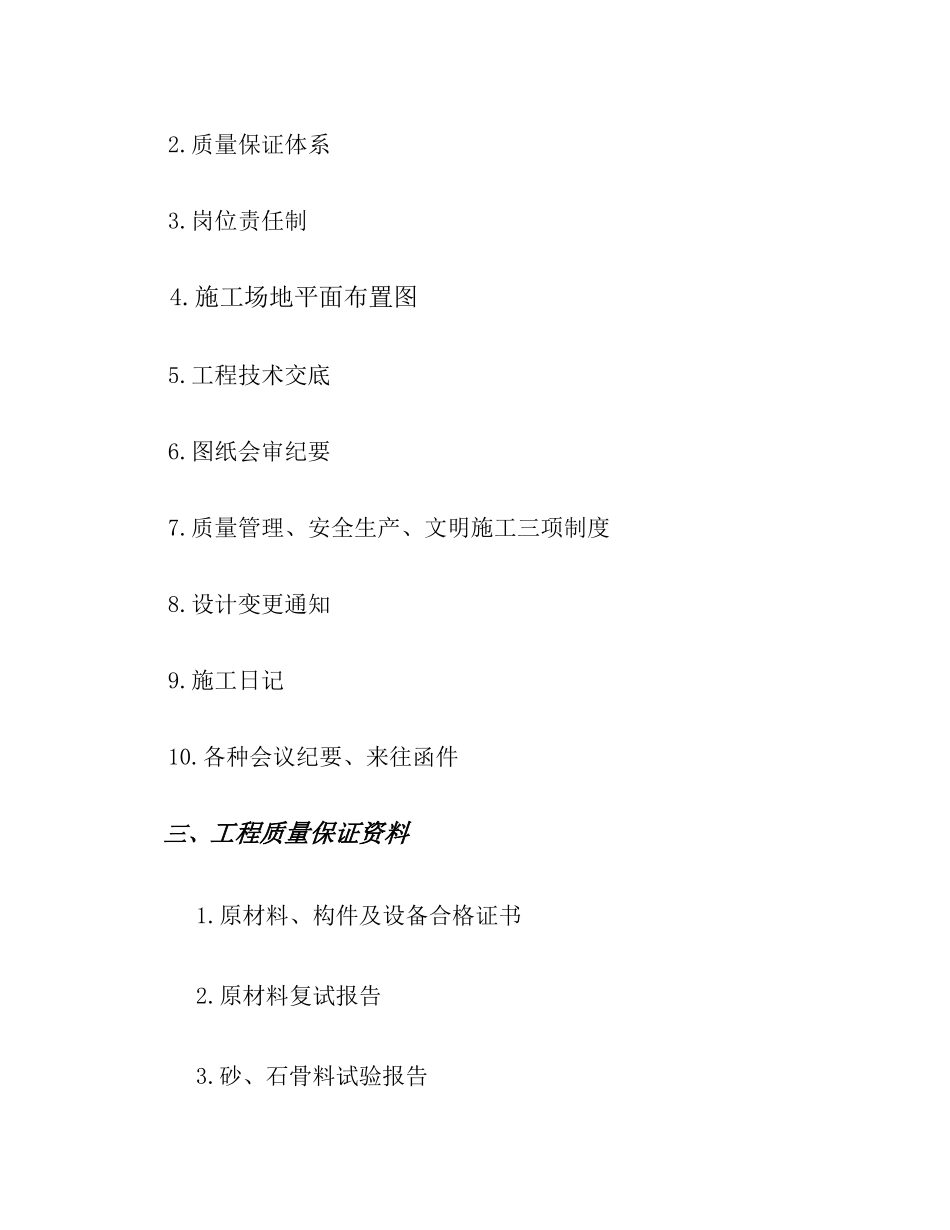 水利水电类工程竣工资料及表格需求_第2页