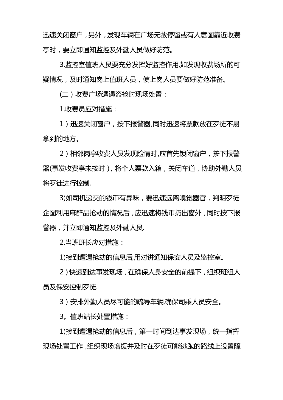 高速公路收费站防盗抢应急预案_第2页