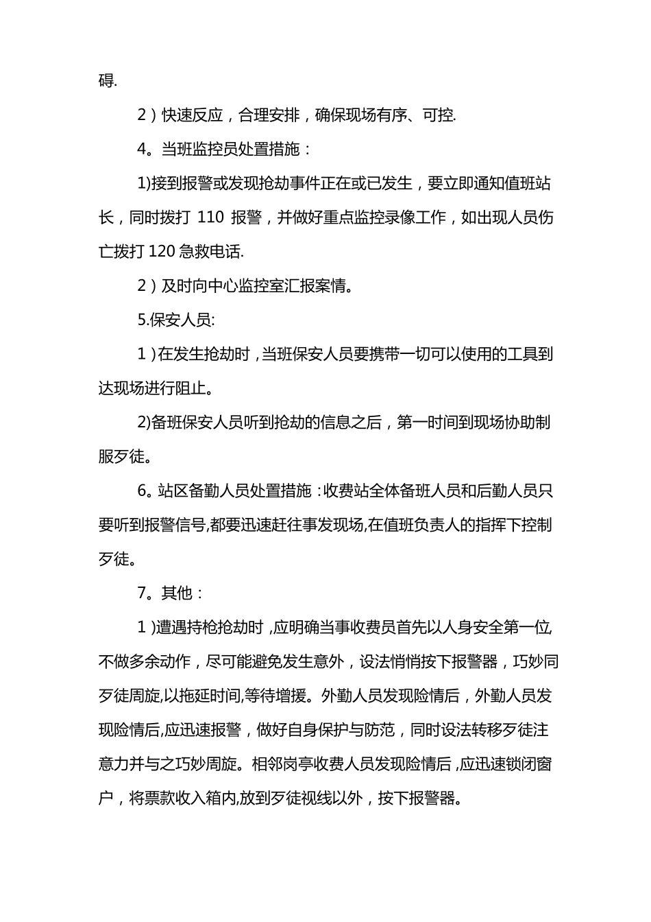 高速公路收费站防盗抢应急预案_第3页