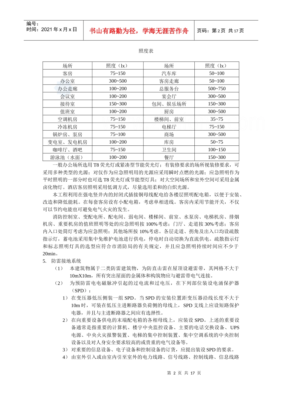 某酒店建筑电气方案设计_secret_第2页