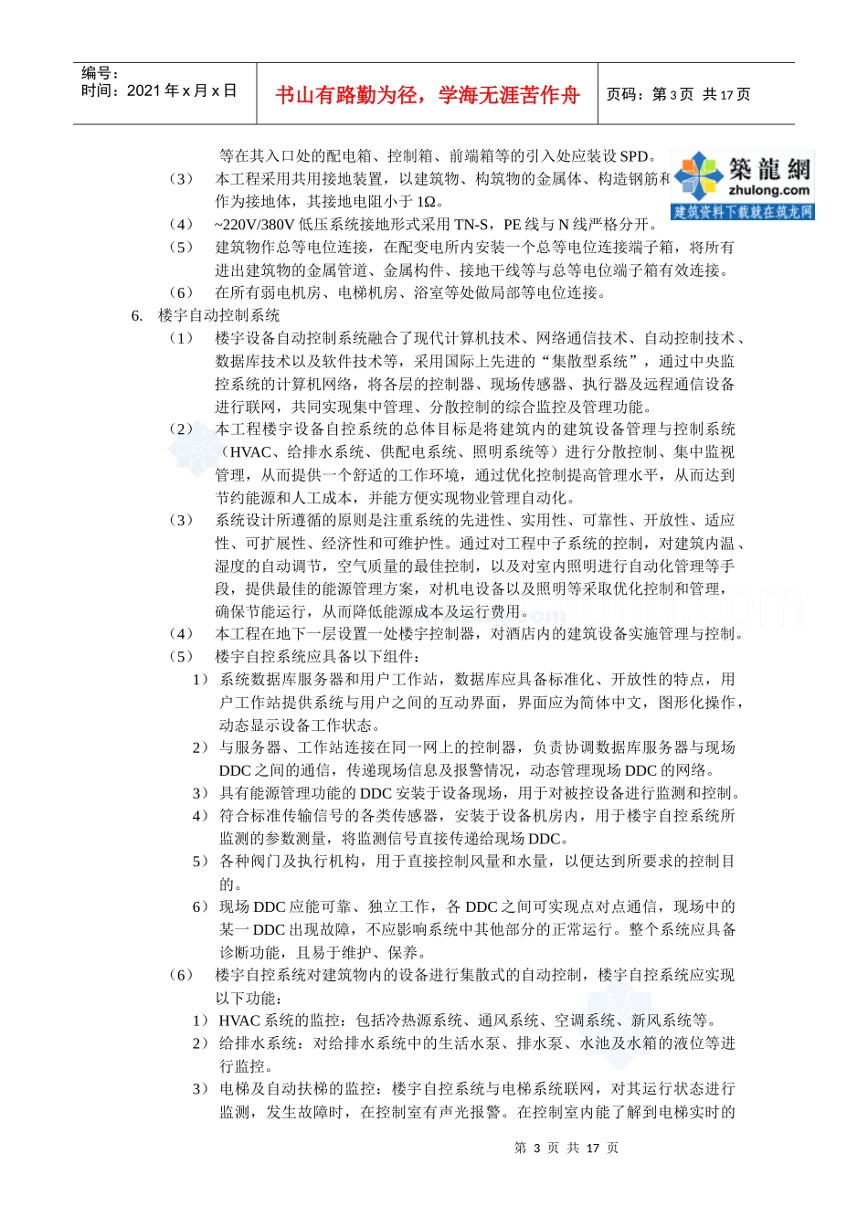 某酒店建筑电气方案设计_secret_第3页