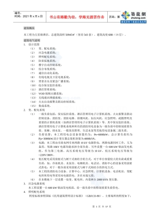 某酒店建筑电气方案设计_secret