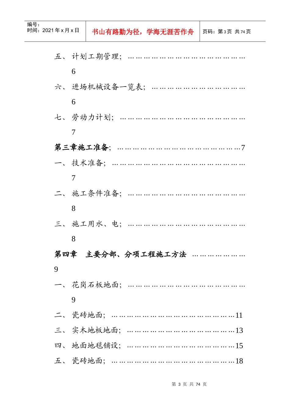 某办公楼室内精装修工程施工组织设计_第3页