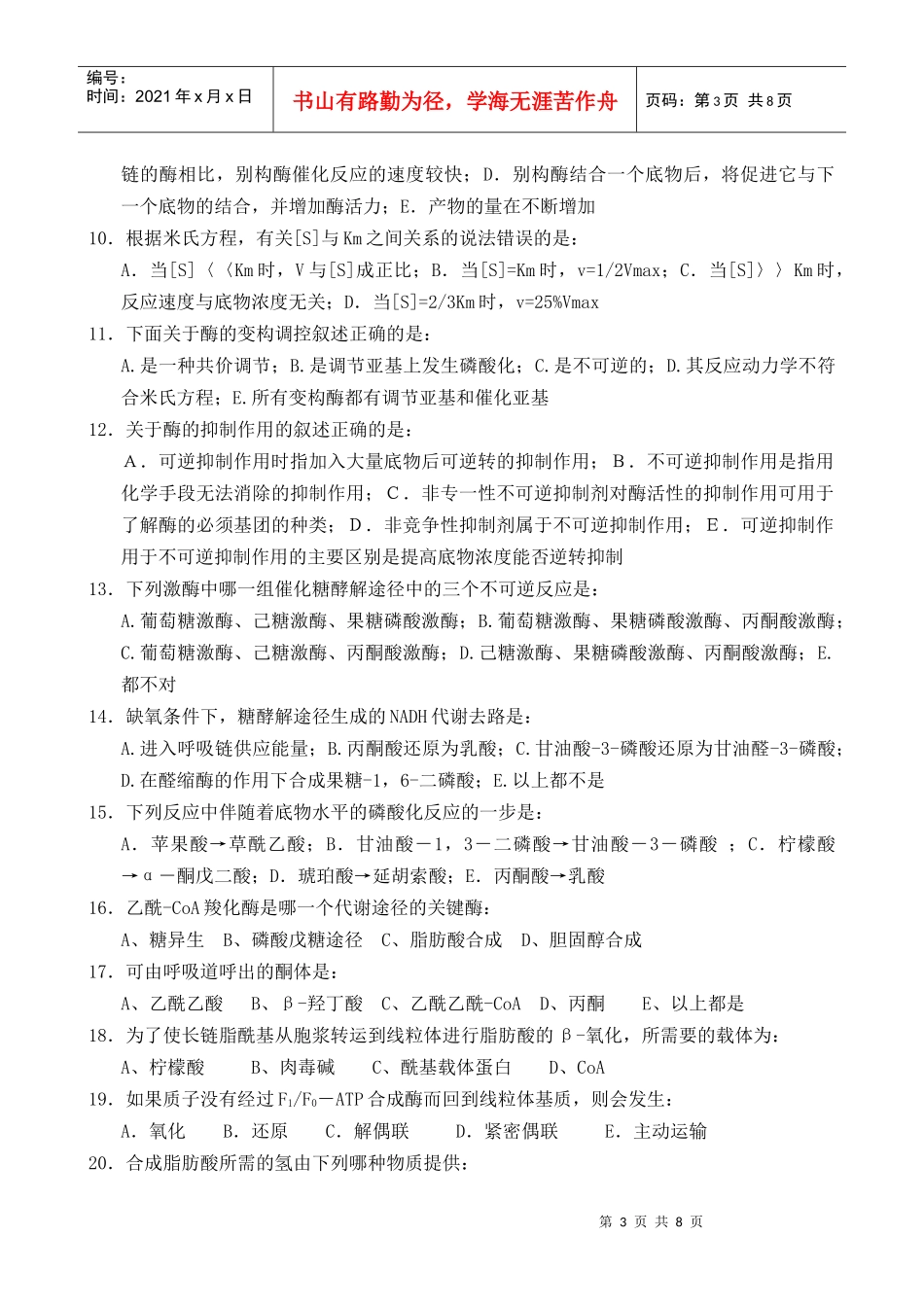 生物化学期末考试试题二_第3页