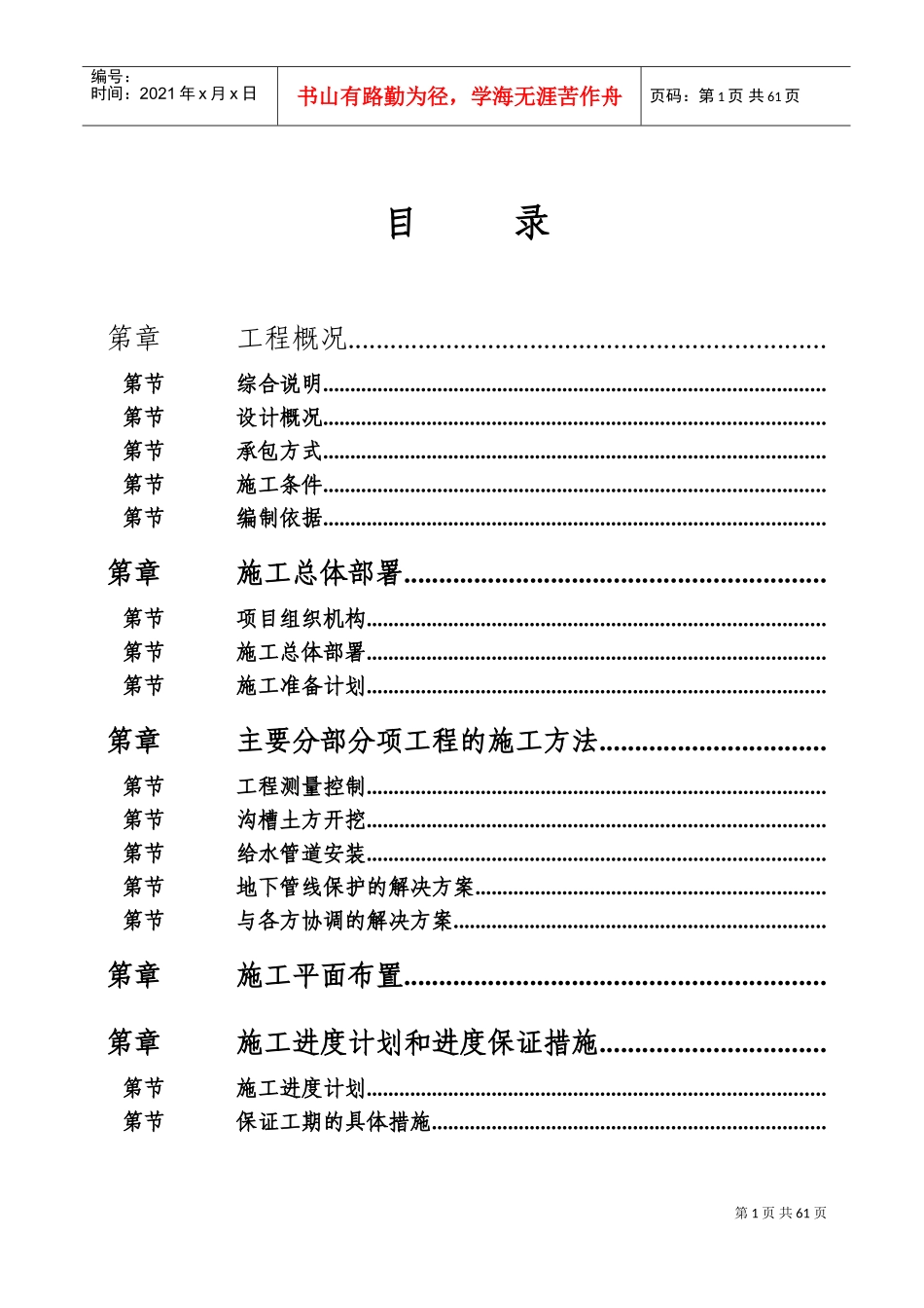 玉林某水厂供水管网施工组织设计方案(DOC83页)_第1页