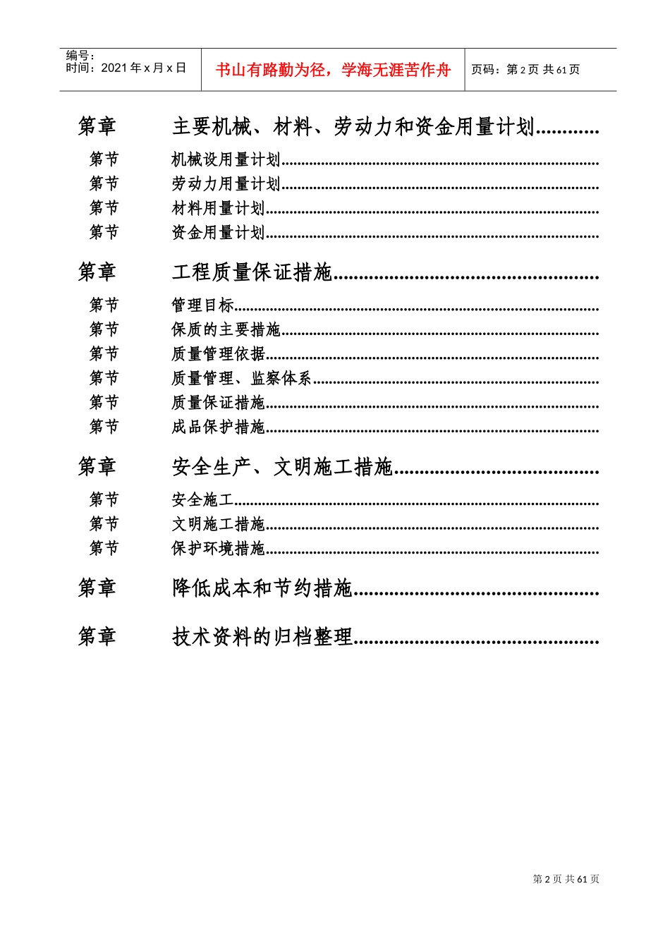 玉林某水厂供水管网施工组织设计方案(DOC83页)_第2页
