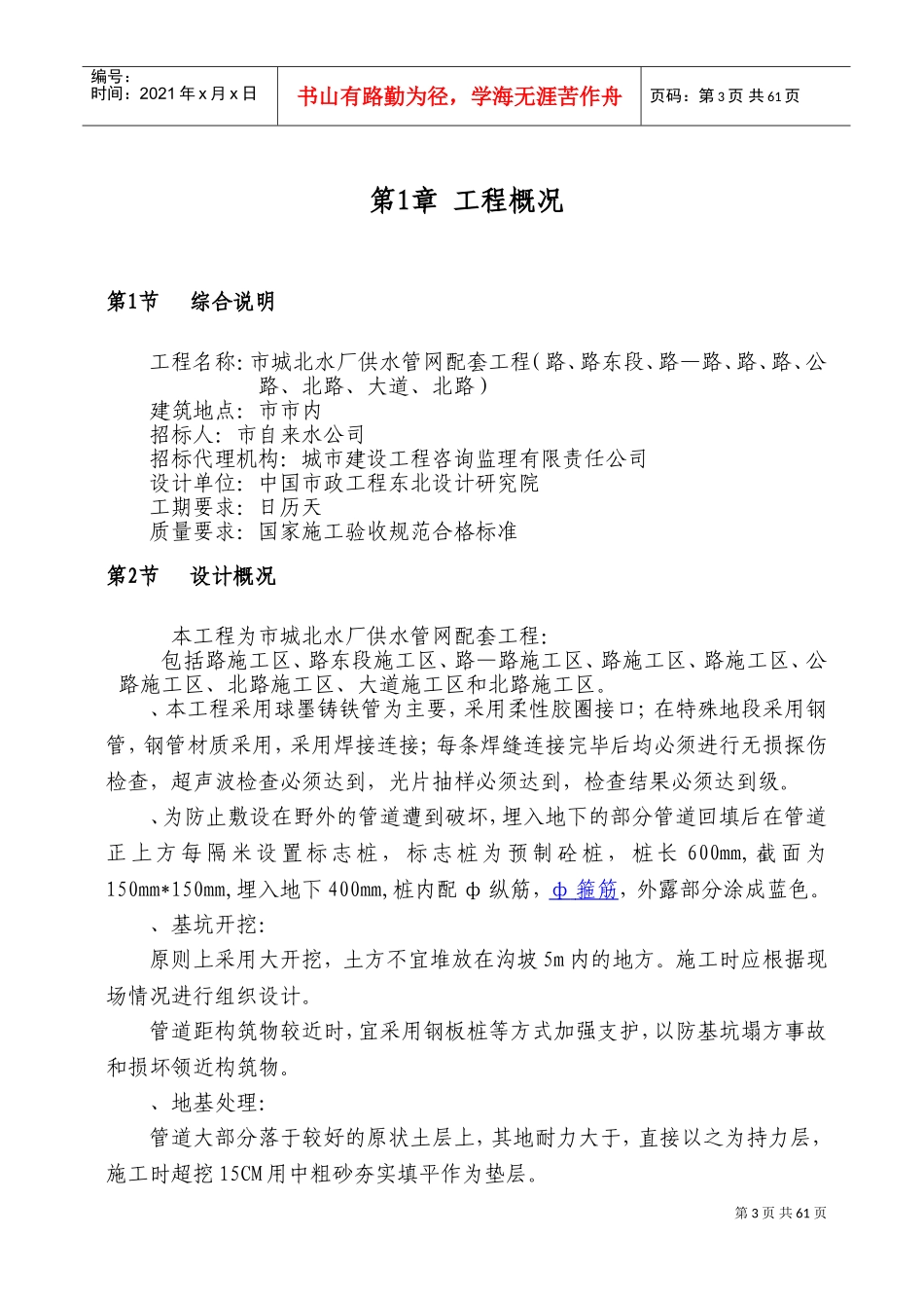 玉林某水厂供水管网施工组织设计方案(DOC83页)_第3页