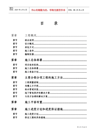 玉林某水厂供水管网施工组织设计方案(DOC83页)