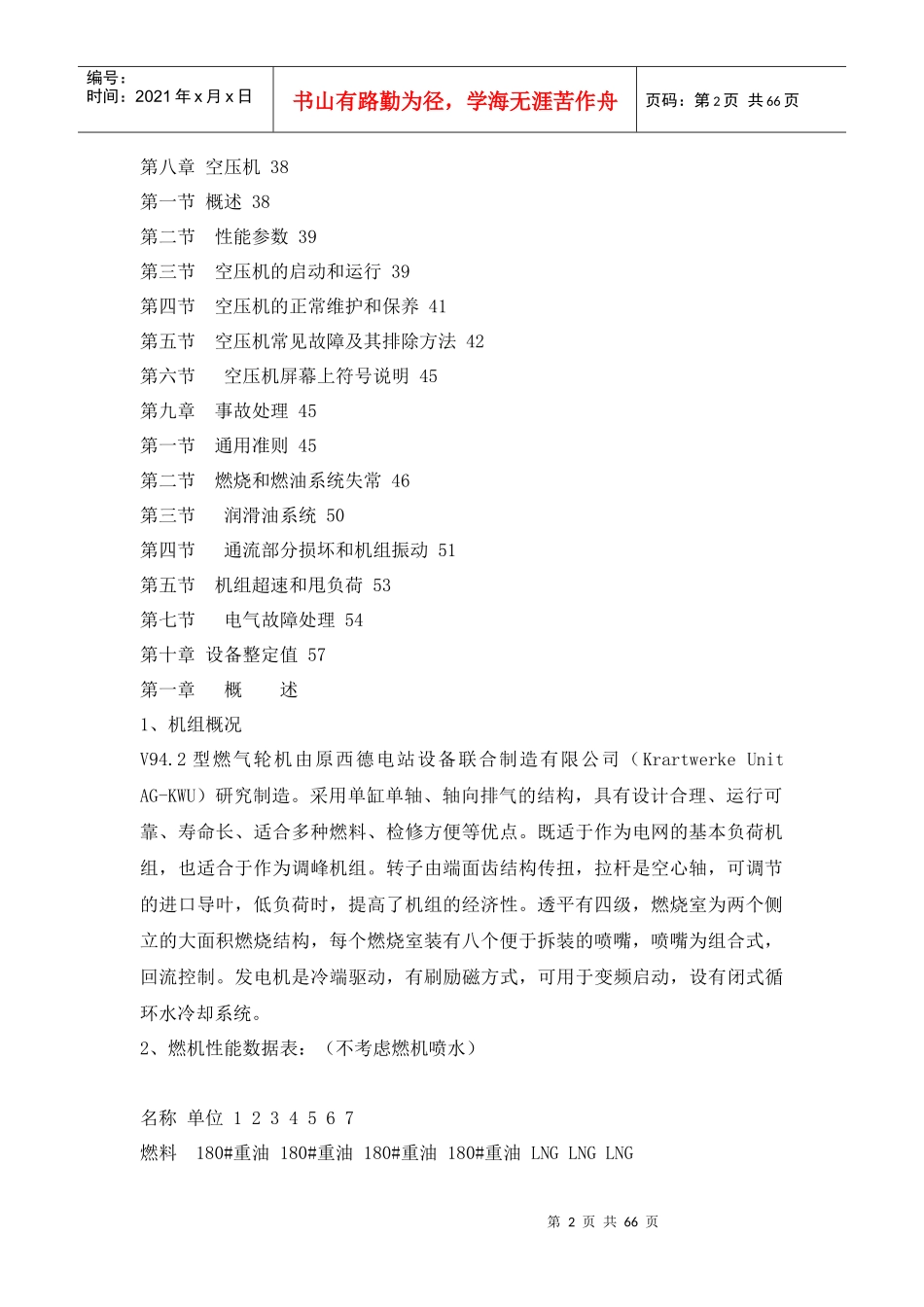 燃气轮机运行规程_第2页