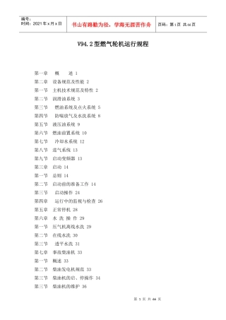 燃气轮机运行规程