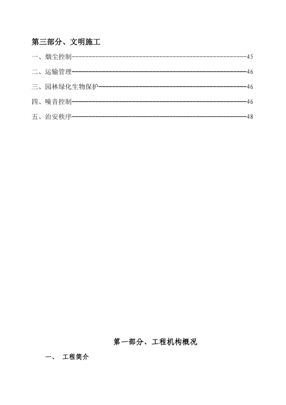 某地产昆海湖文明施工方案1_第3页