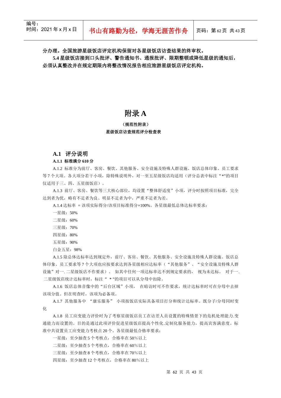 某星级饭店访查管理规范(doc 43页)_第3页