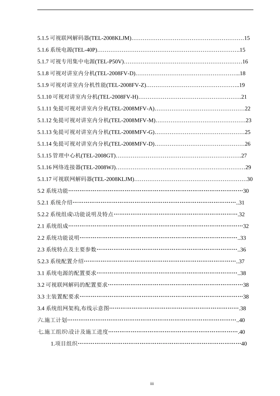 智能化大型小区楼宇数码联网可视对讲系统设计方案(精品)_第3页