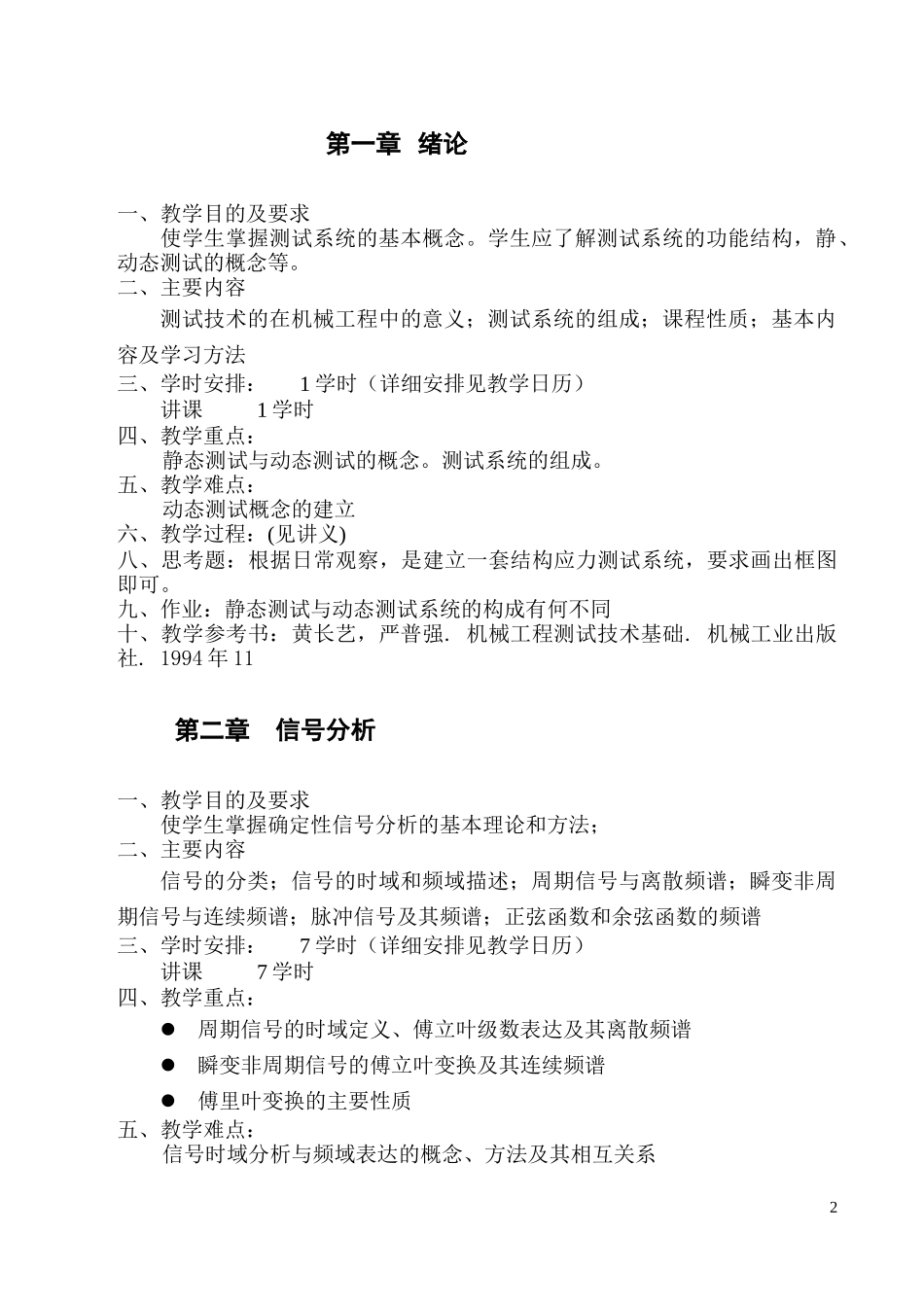 机械工程测试技术教案_第2页