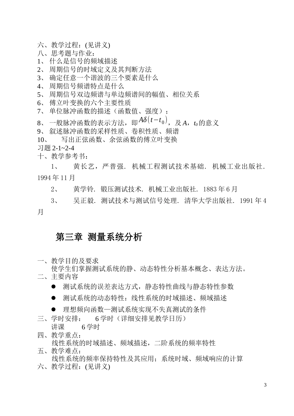 机械工程测试技术教案_第3页
