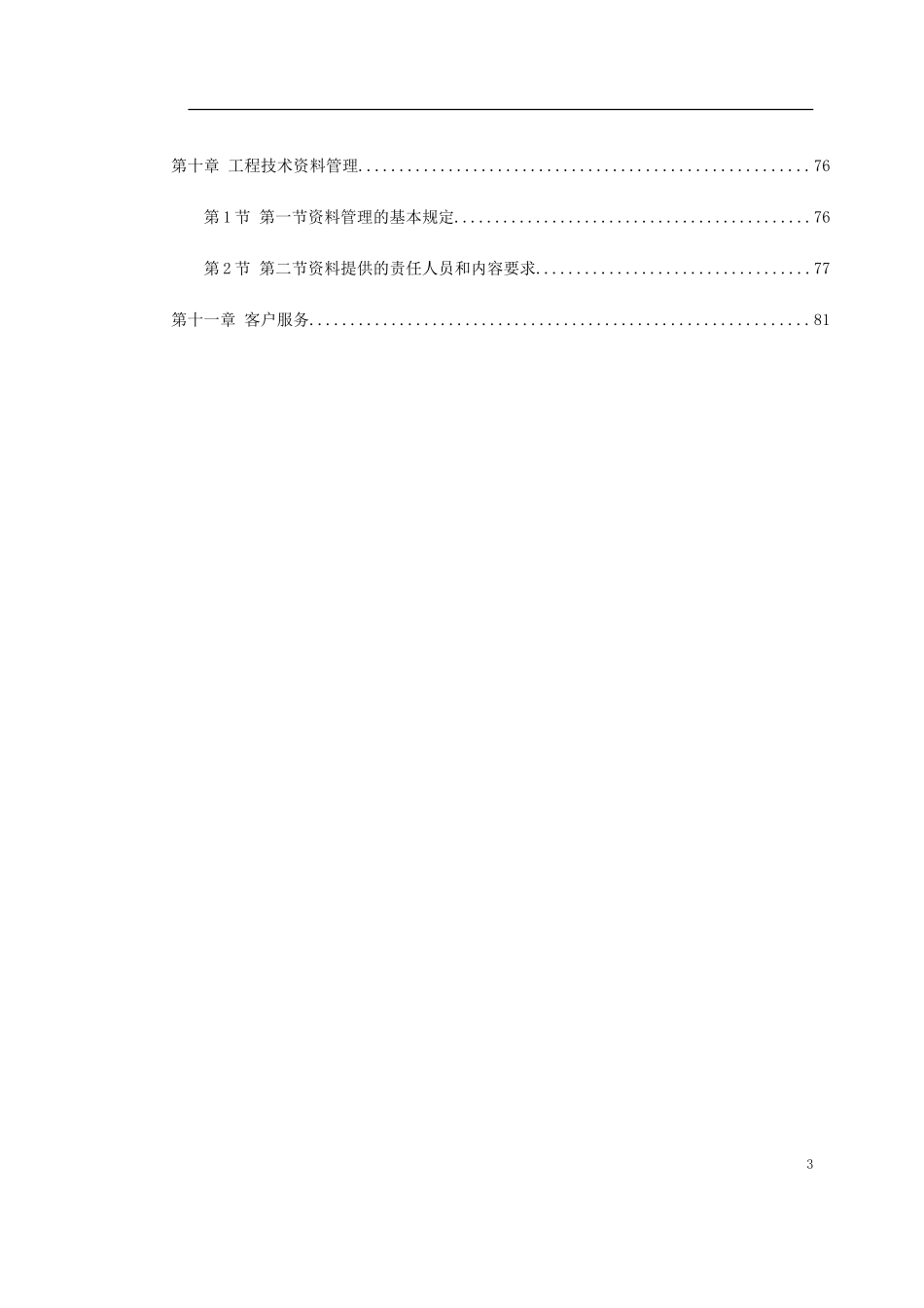 某市道路绿化施工组织设计(DOC137页)_第3页