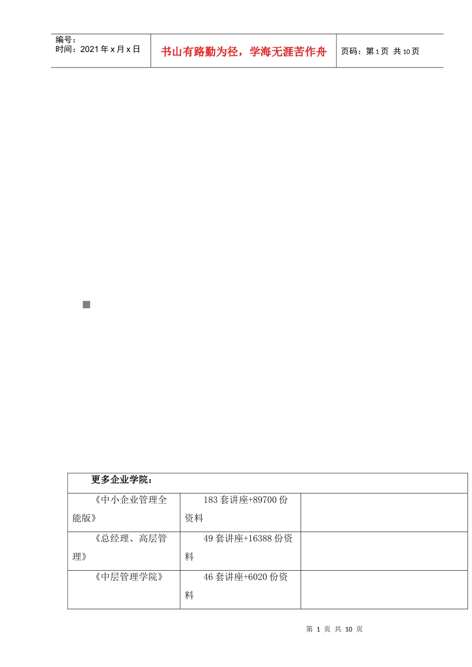 某涵洞工程施工组织设计_第1页