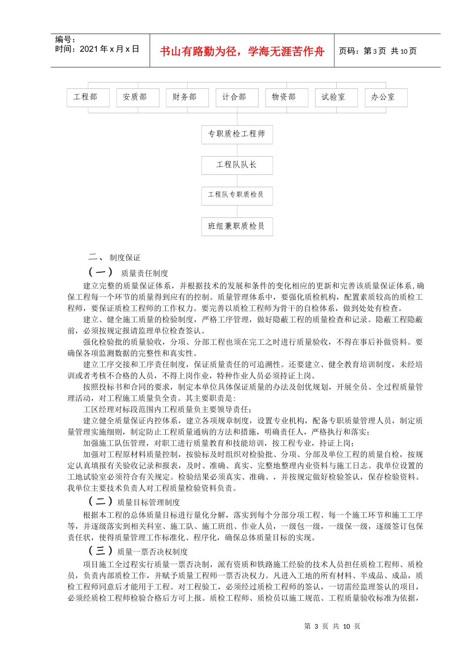 某涵洞工程施工组织设计_第3页