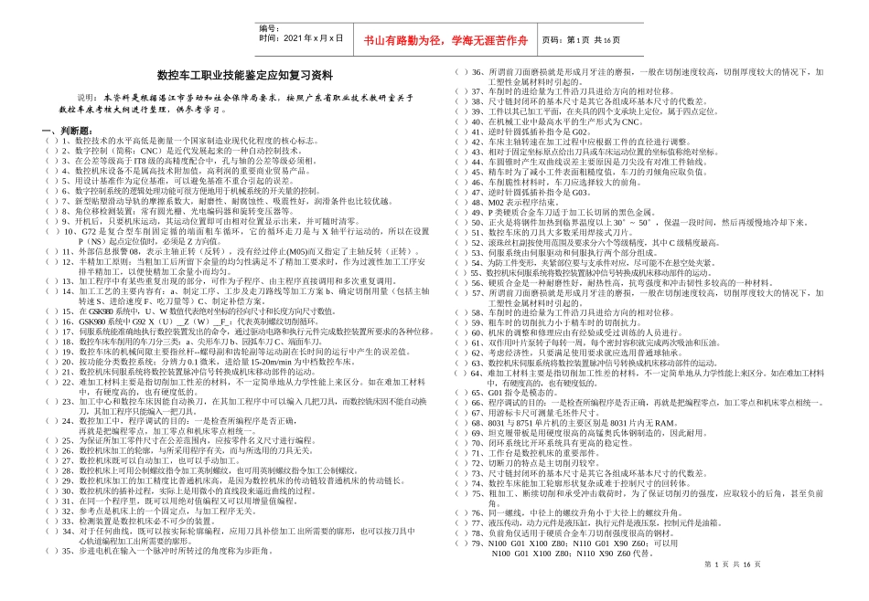 物理机电(数控技能鉴定复习资料)_第1页