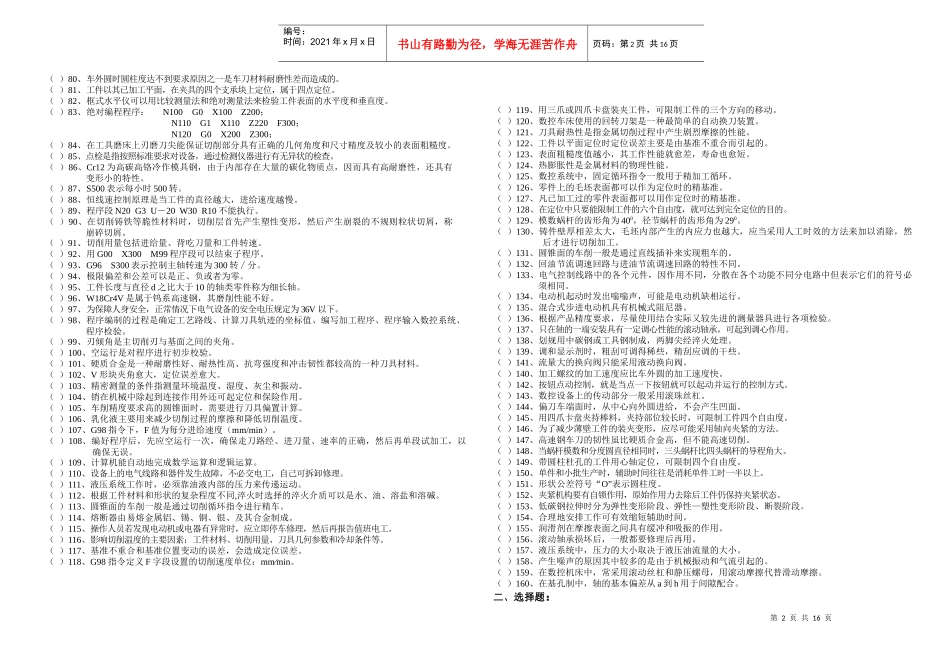 物理机电(数控技能鉴定复习资料)_第2页