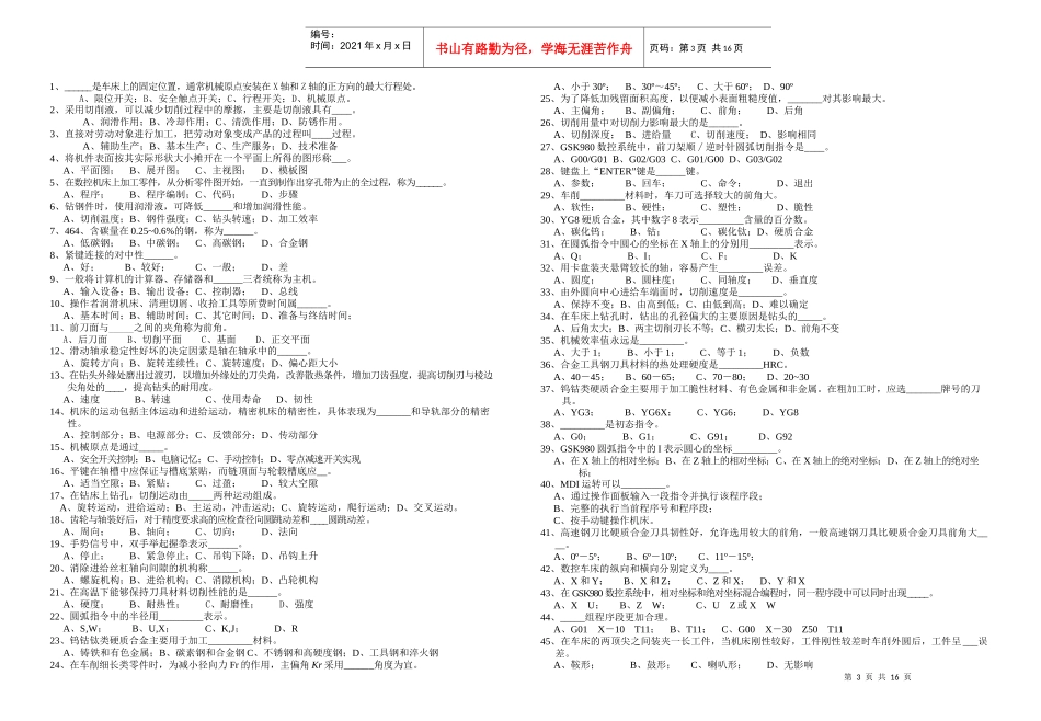 物理机电(数控技能鉴定复习资料)_第3页