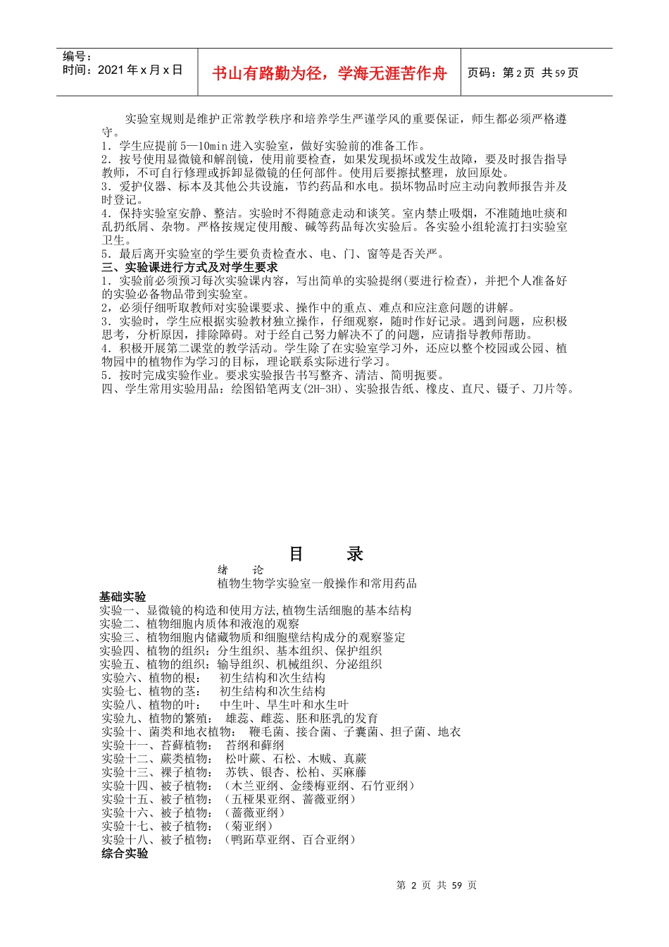 植物生物学实验指导-生命科学学院本科基础实验教学中心_第2页