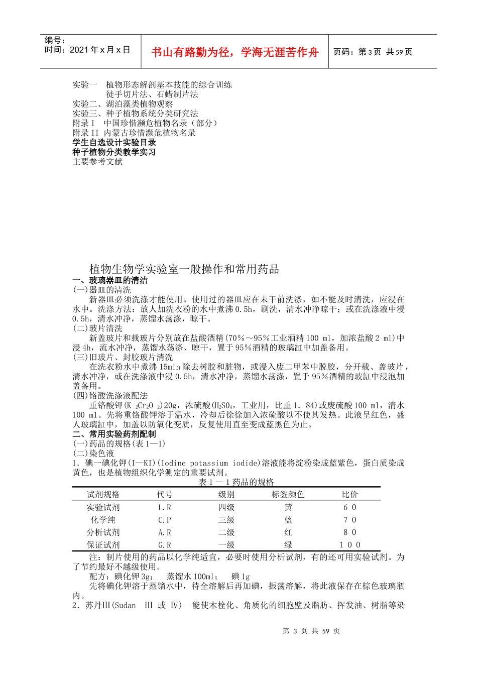 植物生物学实验指导-生命科学学院本科基础实验教学中心_第3页