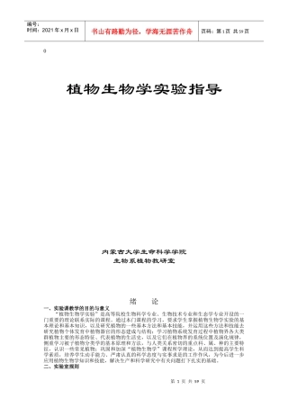 植物生物学实验指导-生命科学学院本科基础实验教学中心