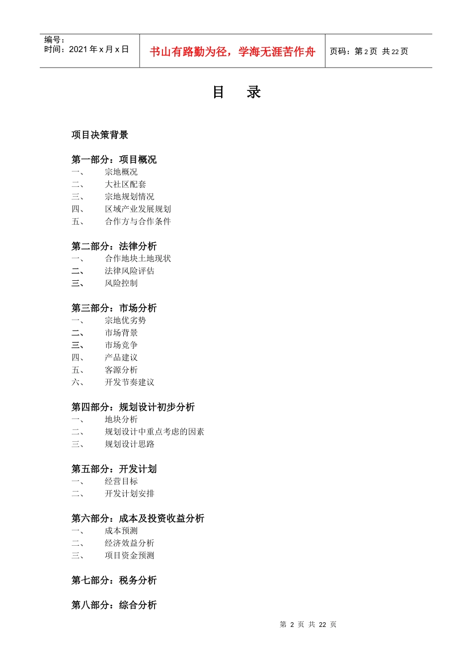 某地产项目可研报告模板_第2页