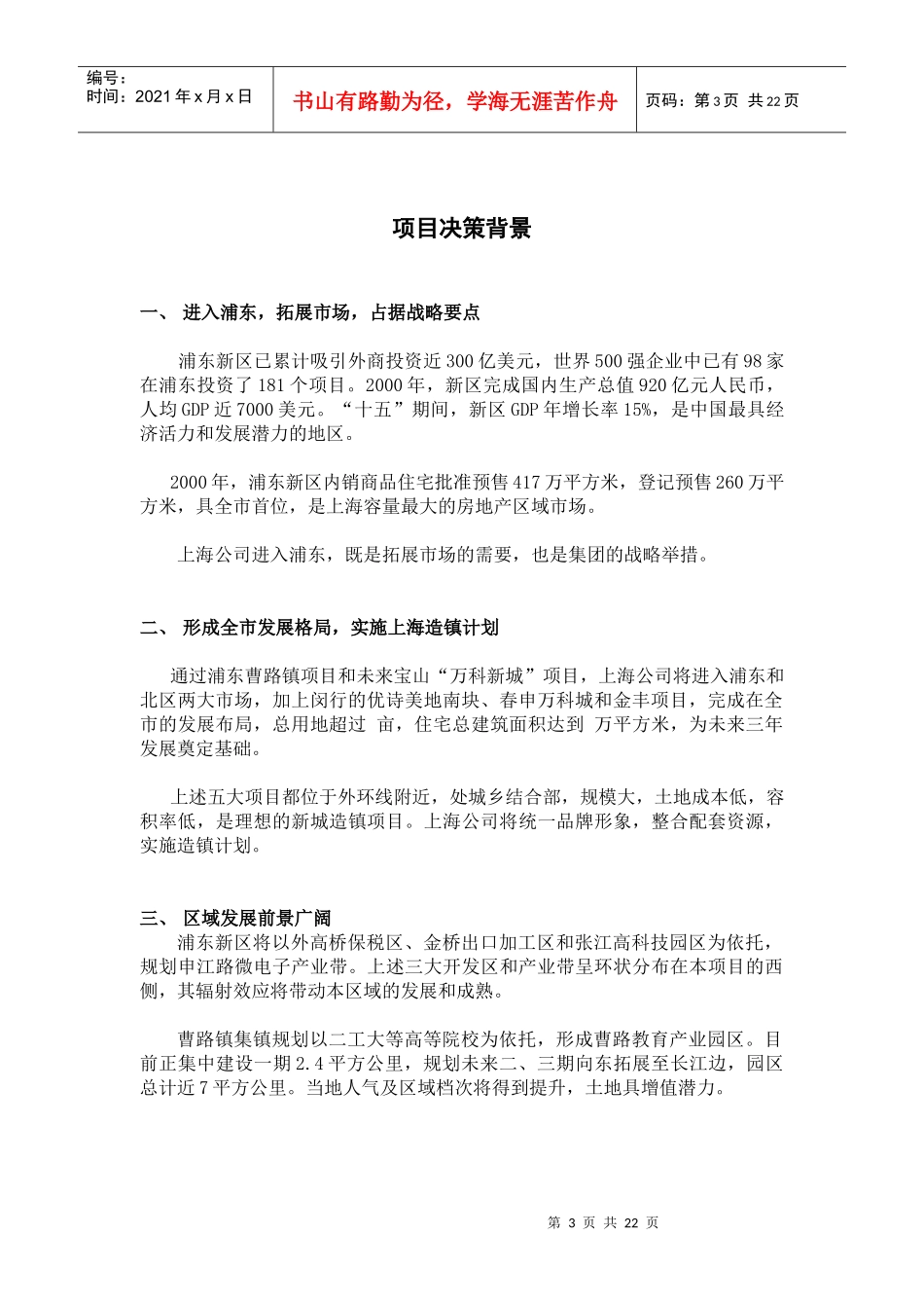 某地产项目可研报告模板_第3页