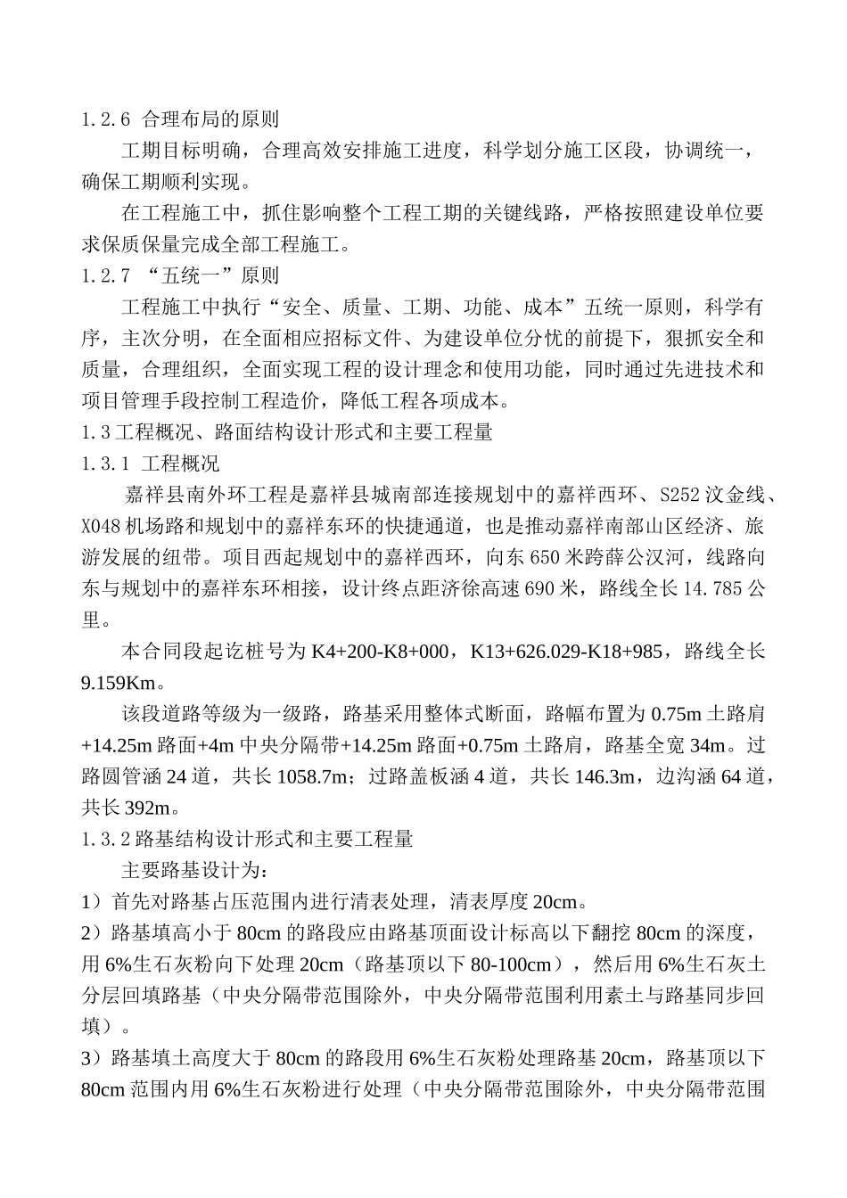 某县新建工程路基项目施工组织设计_第2页