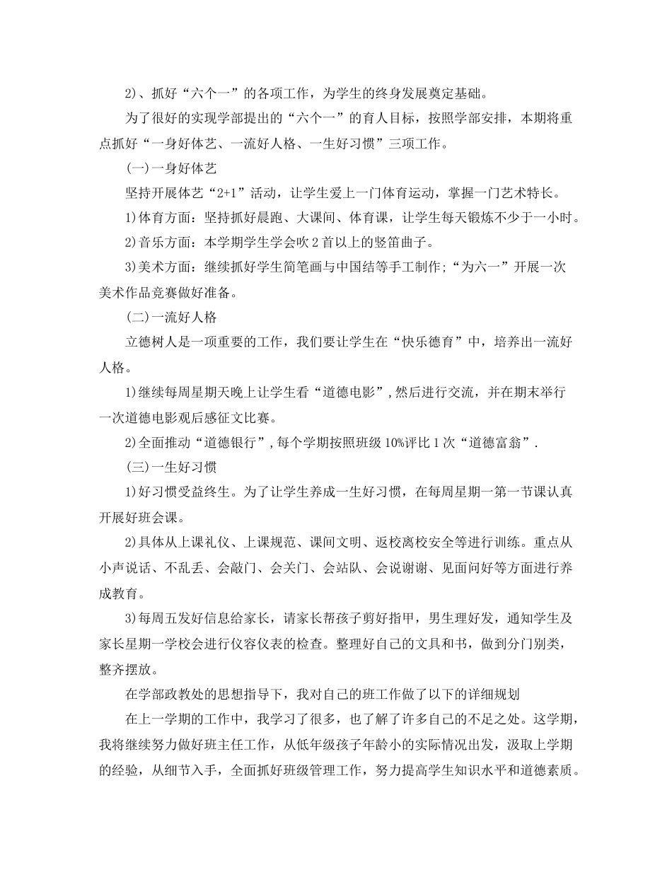 班务工作计划小学班级 _第2页