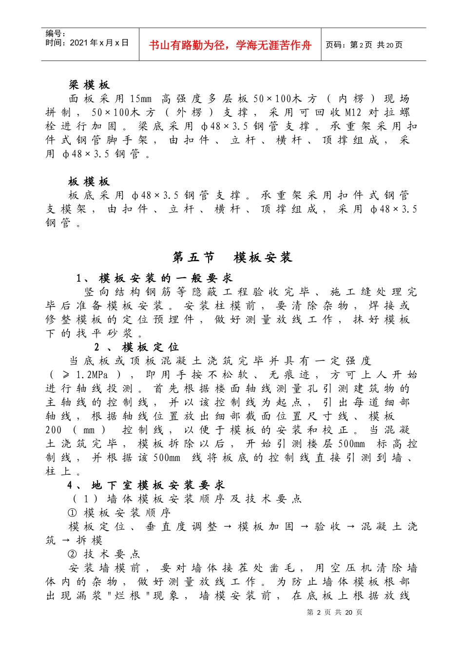 模板专项施工方案(安全性性计算书)_第2页