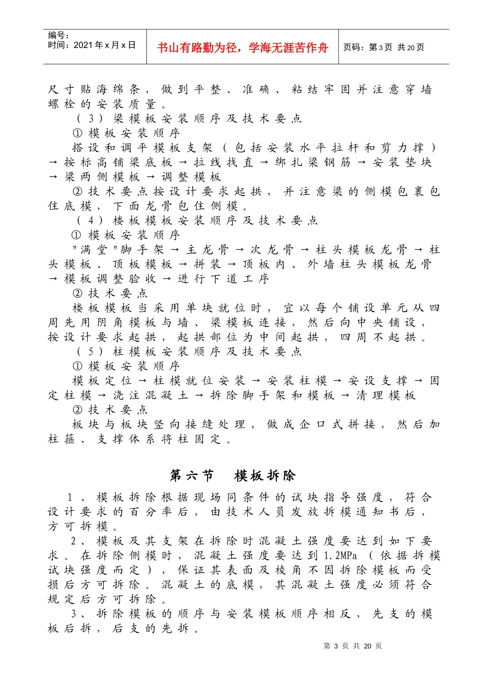 模板专项施工方案(安全性性计算书)_第3页