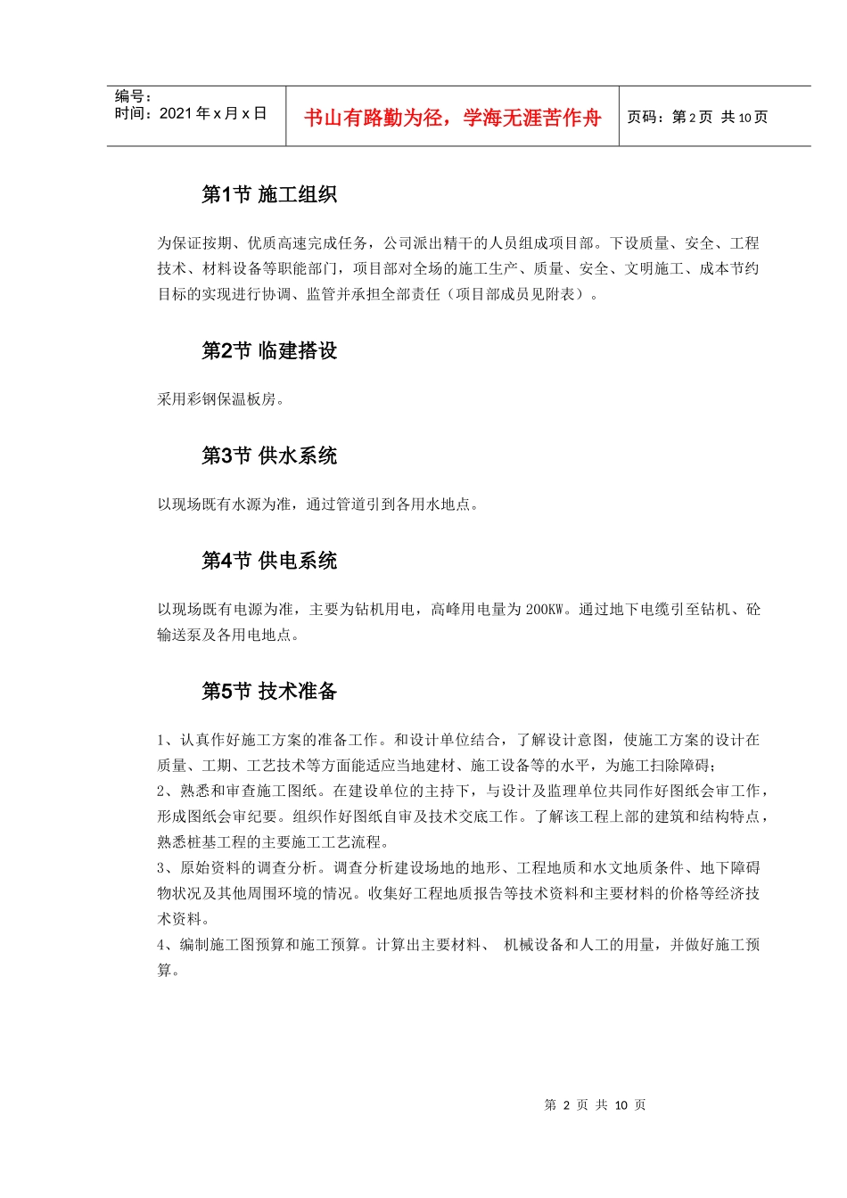 桩基工程施工组织设计概况_第2页