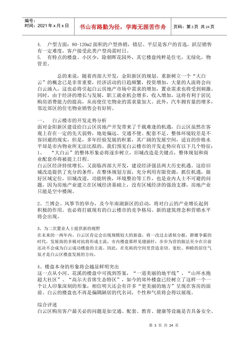 某地产项目方案_第3页