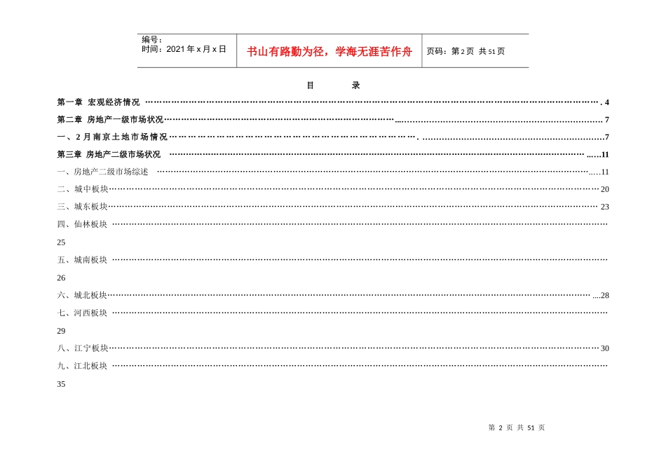 某某年南京市房地产市场研究报告_第2页