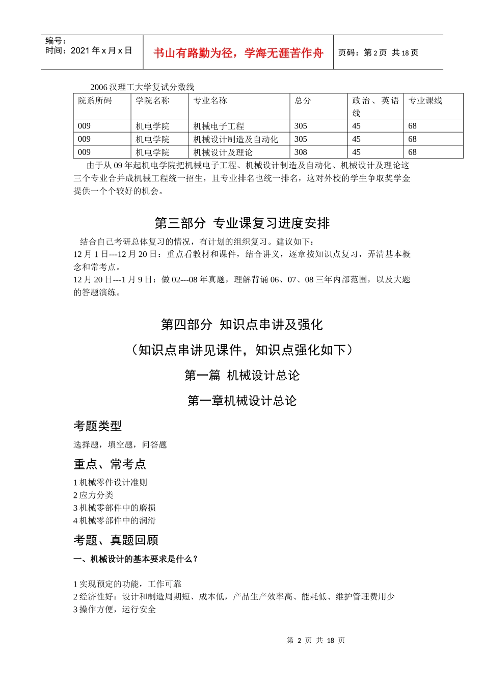 武汉理工考研机械设计内部讲义_第2页