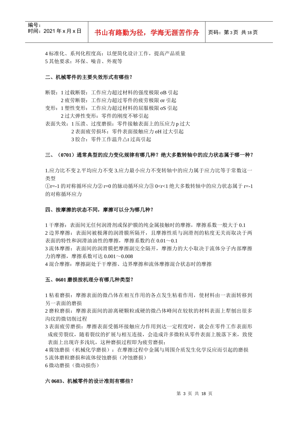 武汉理工考研机械设计内部讲义_第3页