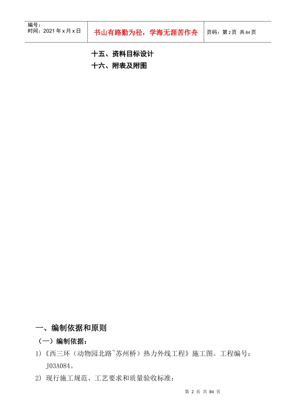 热力外线工程施工组织设计_第2页