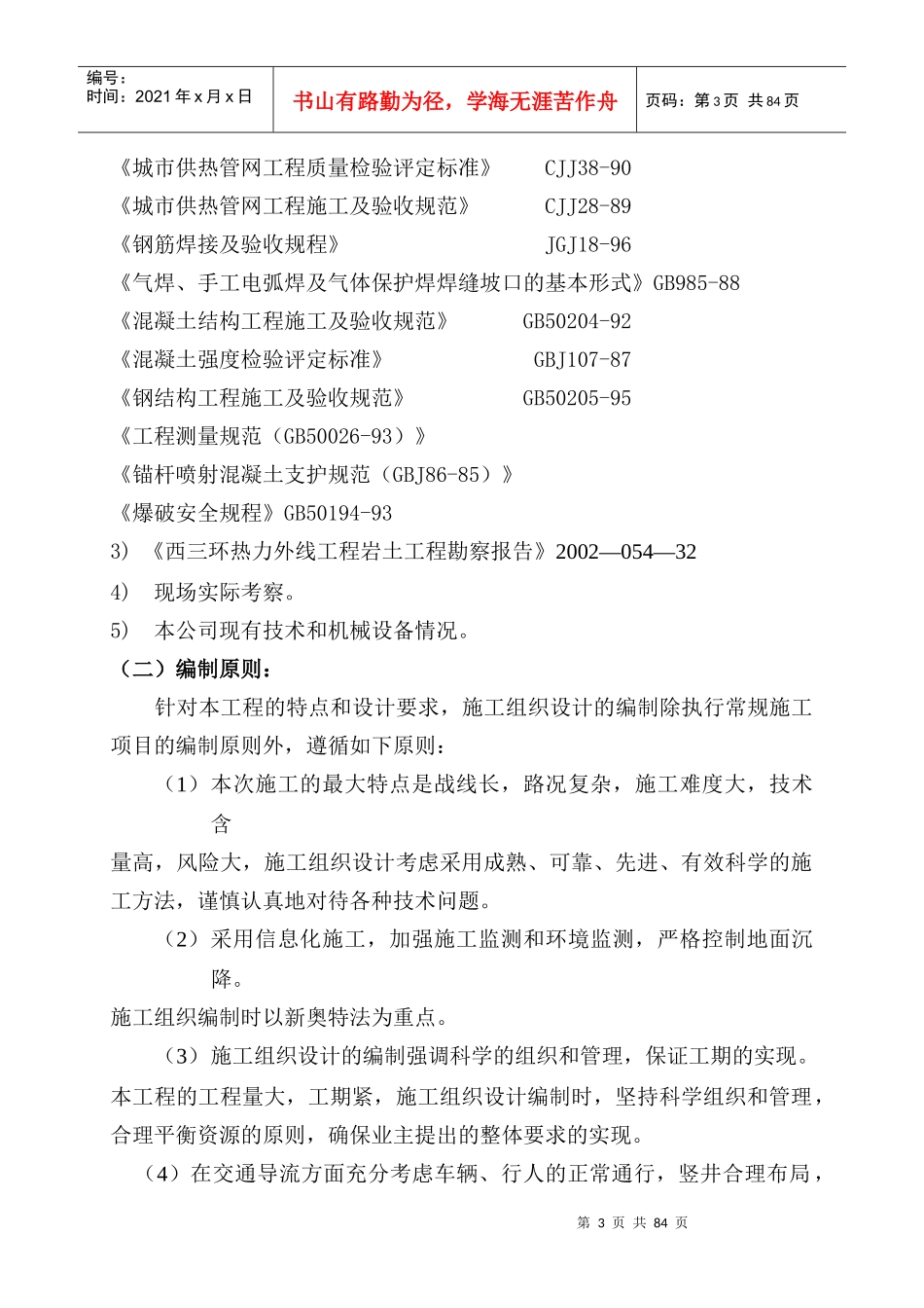 热力外线工程施工组织设计_第3页