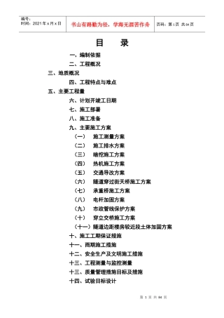 热力外线工程施工组织设计