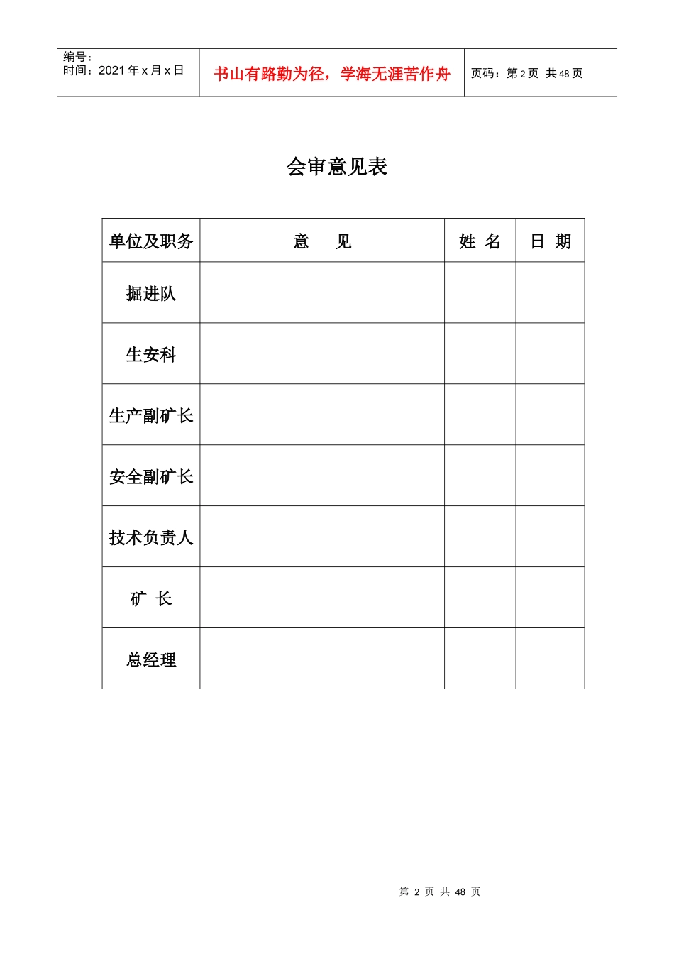 煤矿 马皇沟煤1610S斜下回风巷作业规程_第2页