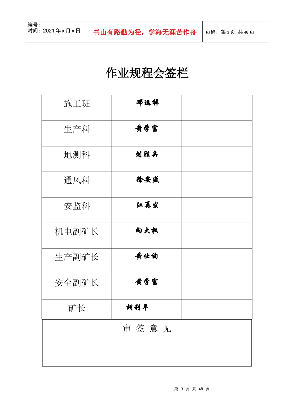 煤矿 马皇沟煤1610S斜下回风巷作业规程_第3页