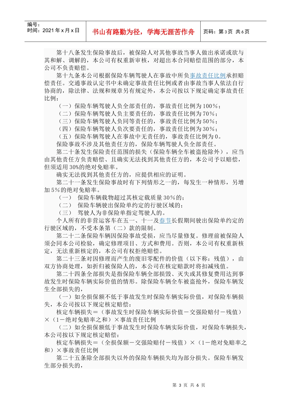 机动车车辆损失险保险条款_第3页