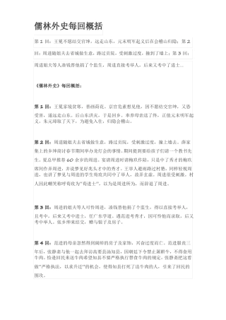 儒林外史每回概括