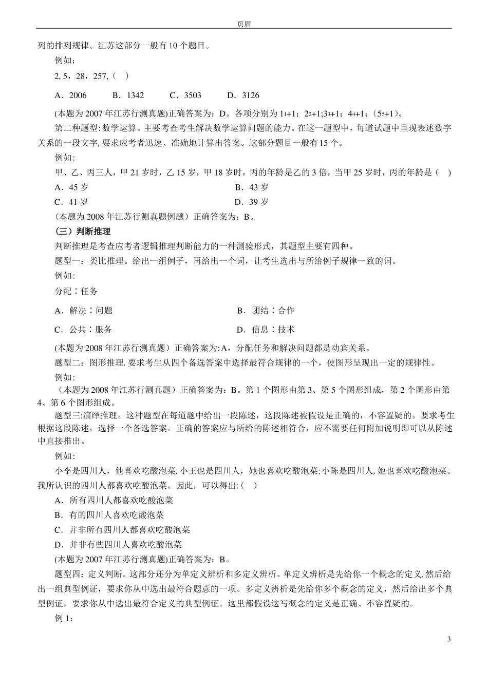 行政职业能力测验_第3页