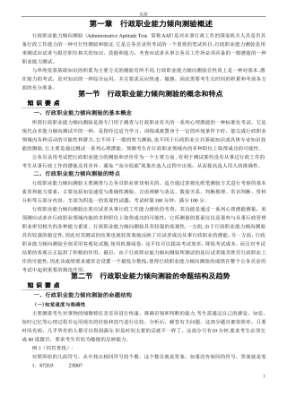 行政职业能力测验