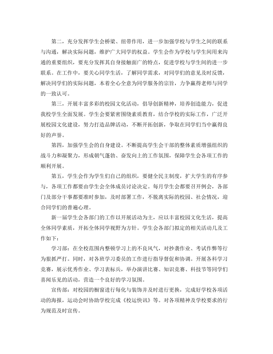 学生会主席工作计划范例 _第2页